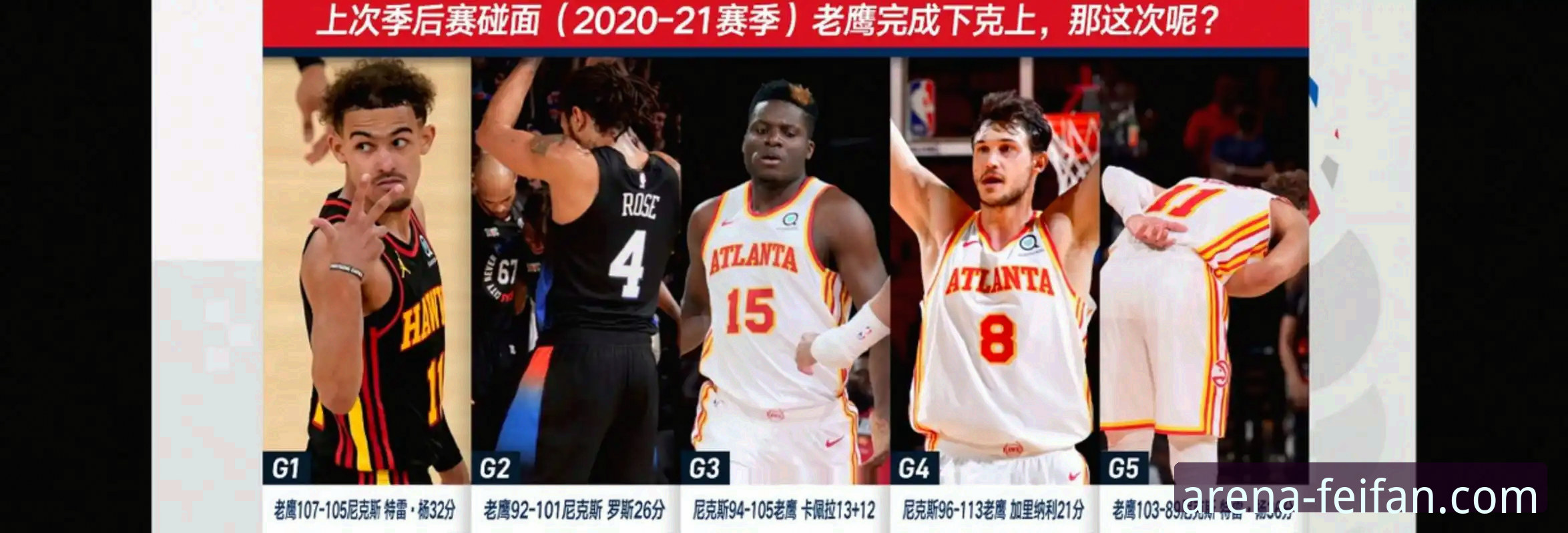 尼克斯队史季后赛得分纪录诞生！非凡体育平台观赛操作教程