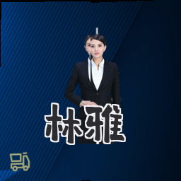 林雅